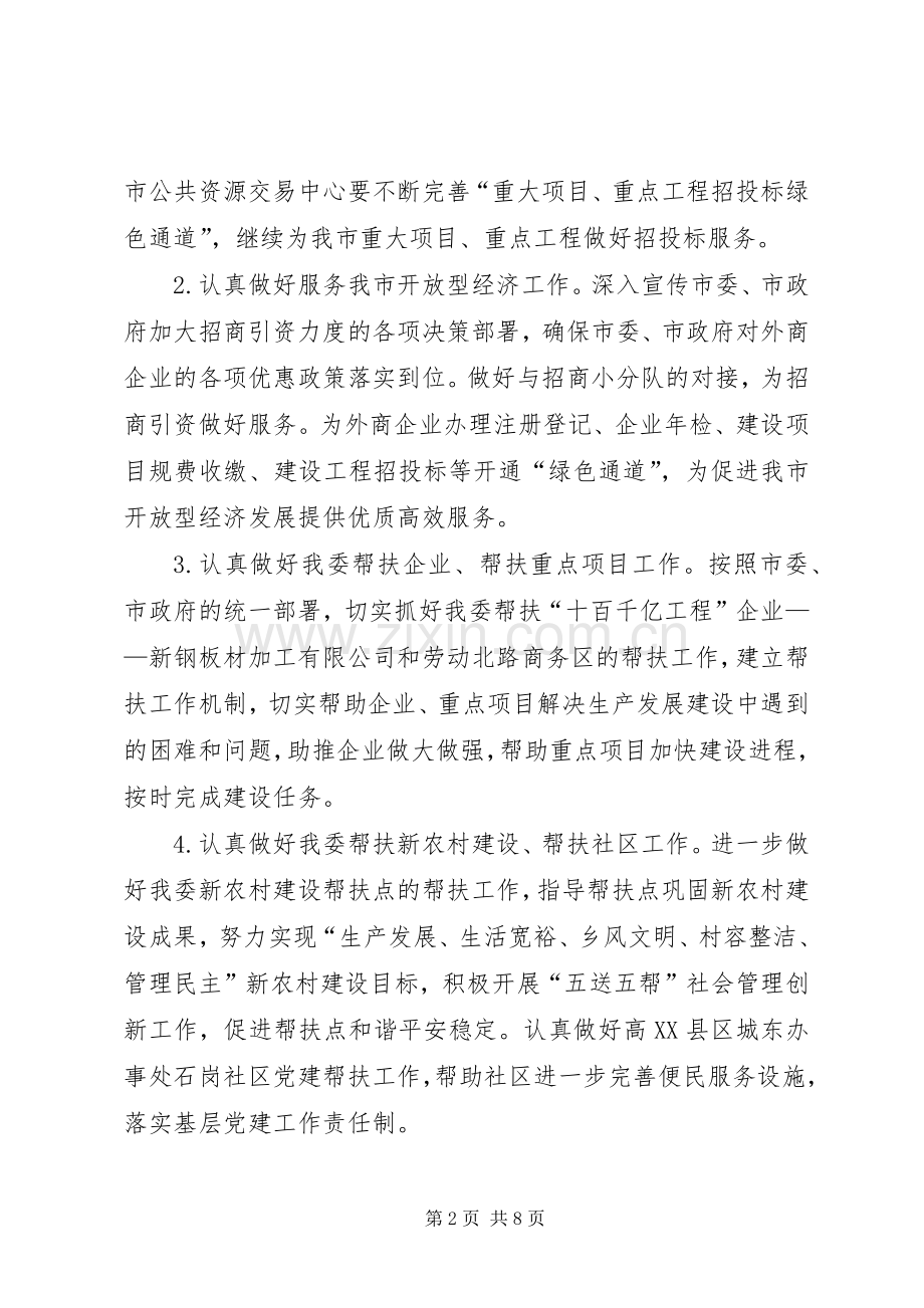 行管委党建工作计划.docx_第2页