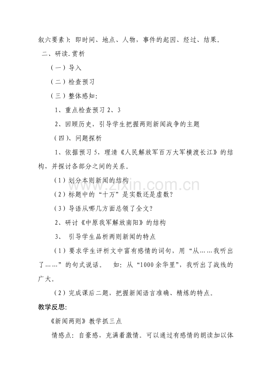 《新闻两则》教案.doc_第2页
