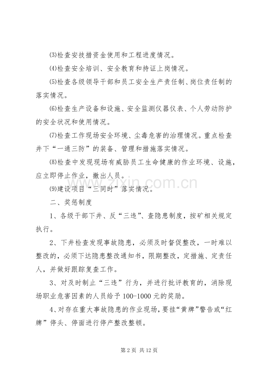 煤矿职业法制卫生计划.docx_第2页