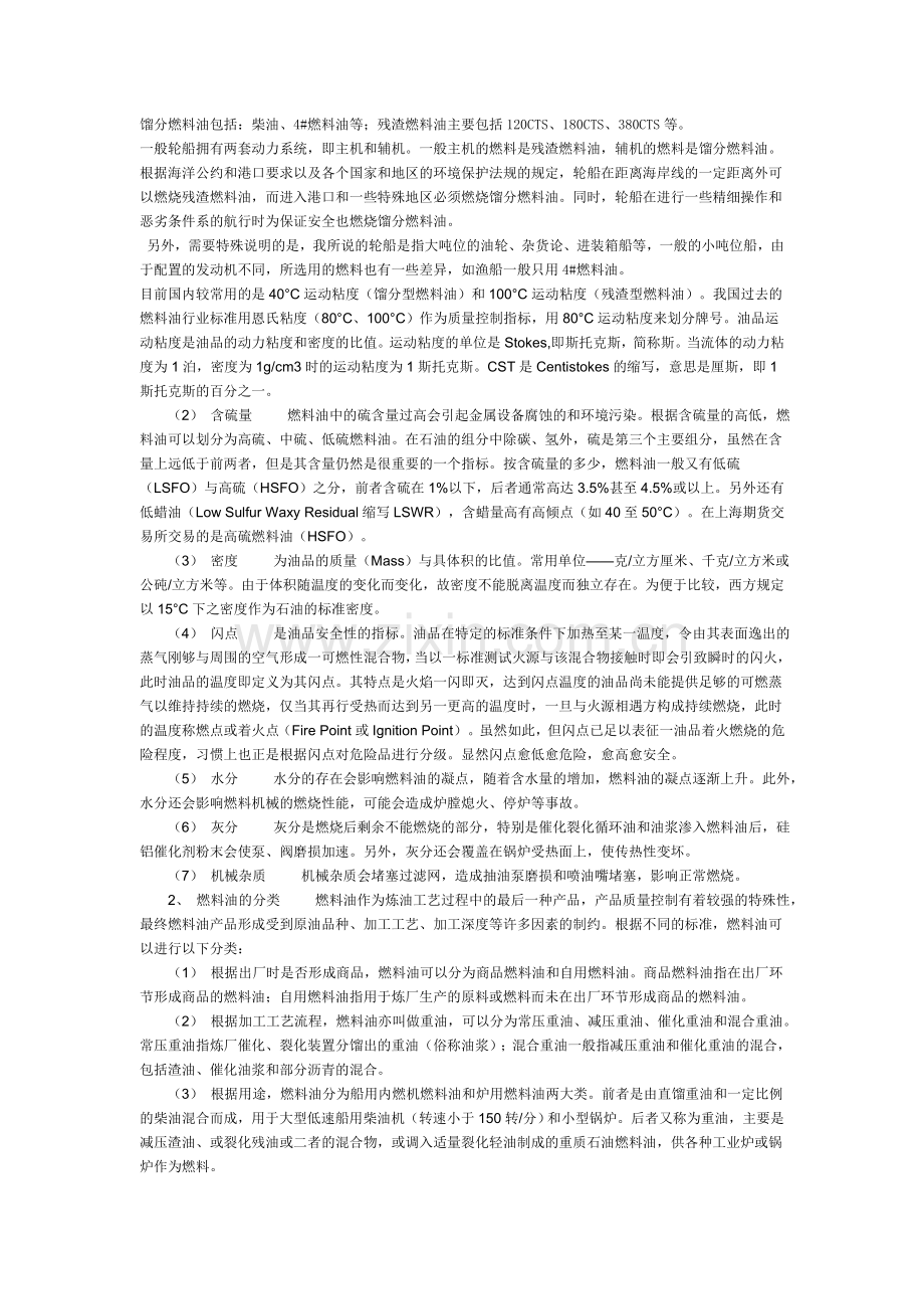 各种交通工具的燃料差别.doc_第2页