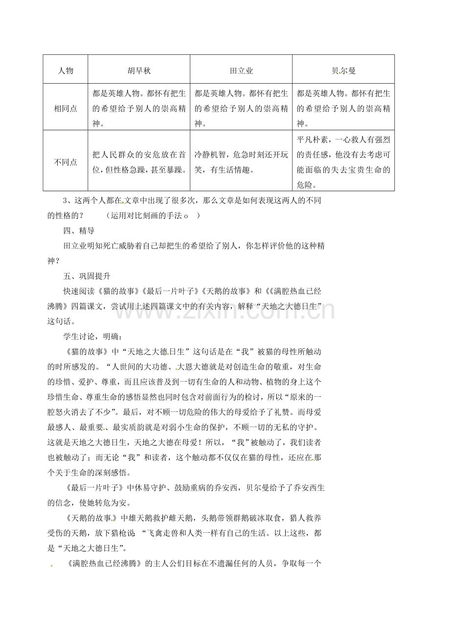 湖南省益阳市第六中学七年级语文上册 趣味阅读 满腔热血已经沸腾教案 北师大版.doc_第2页