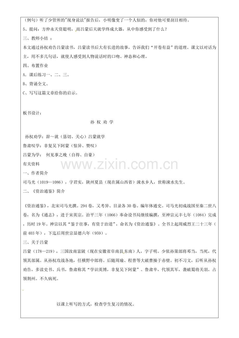 山东省邹平县实验中学七年级语文下册 第十五课《孙权劝学》教案2 新人教版.doc_第2页