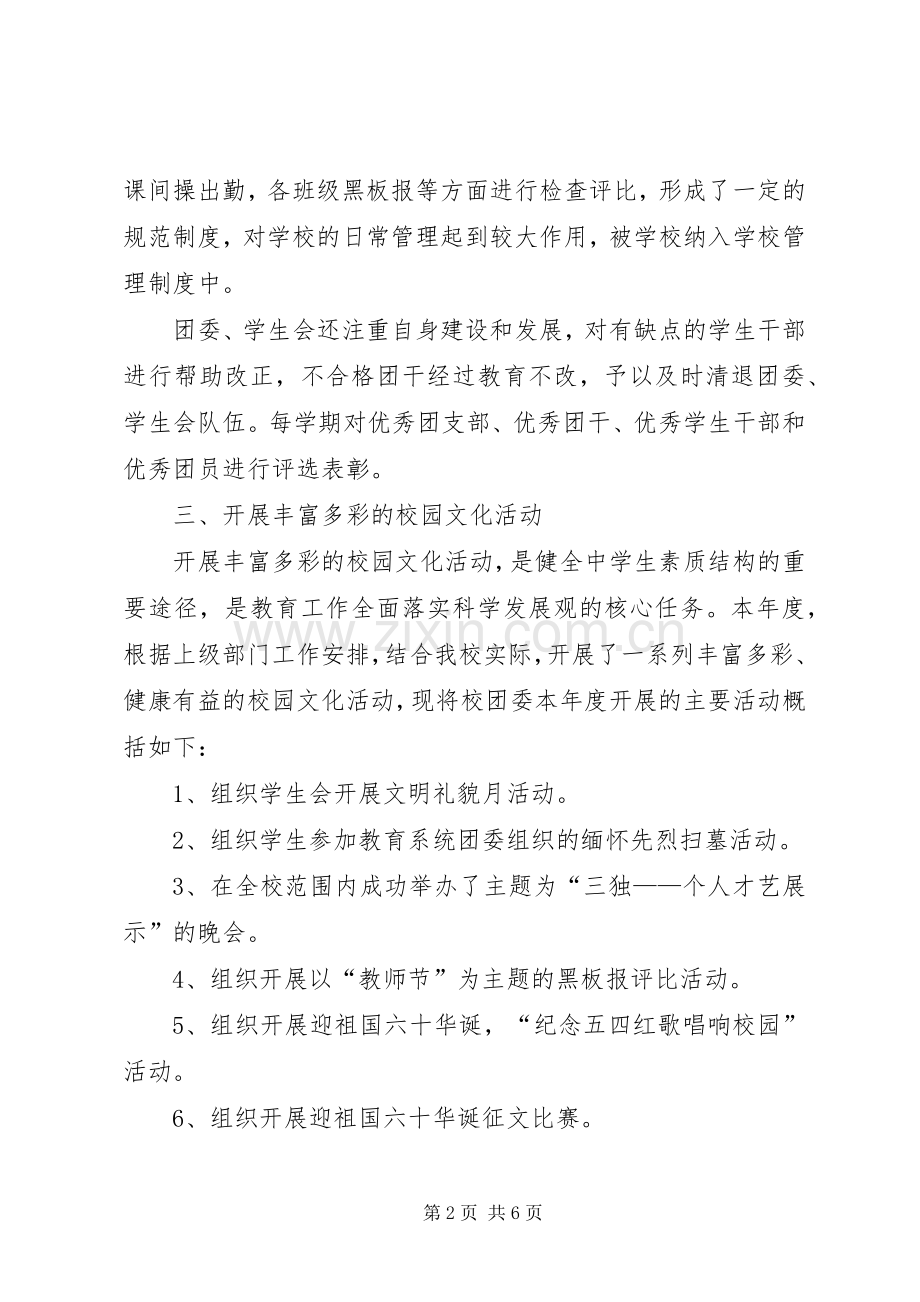 共青团委工作总结暨工作计划.docx_第2页