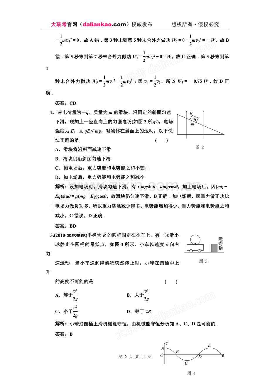 第五章--机械能及其守恒定律--章末质量检测.doc_第2页