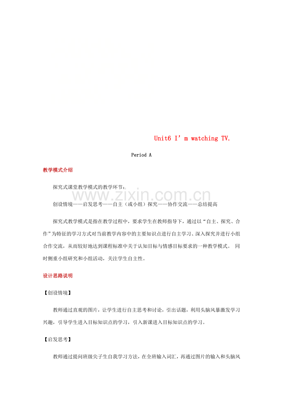 七年级英语下册 Unit 6 I’m watching TV Section A教案 （新版）人教新目标版-（新版）人教新目标版初中七年级下册英语教案.doc_第1页