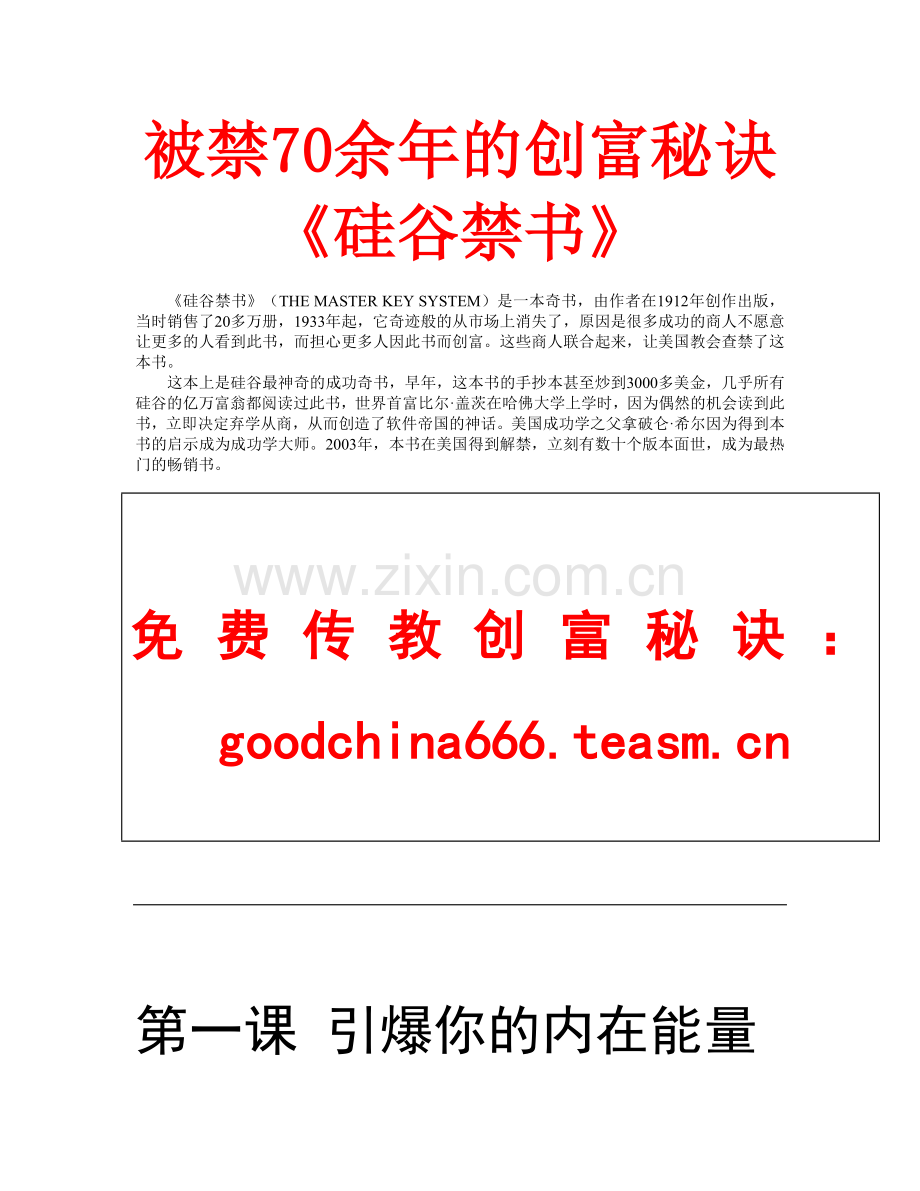 已经被禁70余年的创富秘诀.doc_第1页