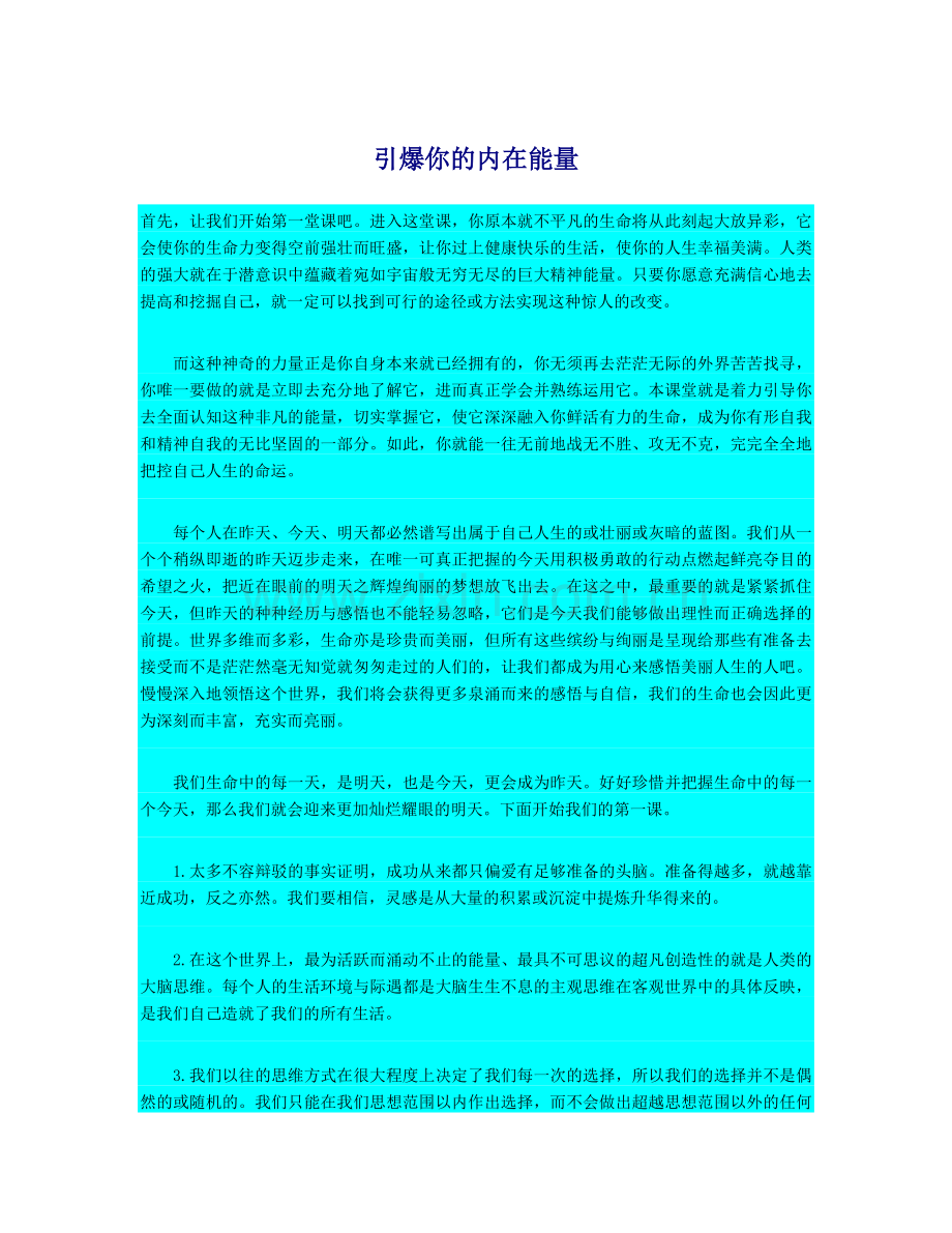 已经被禁70余年的创富秘诀.doc_第2页