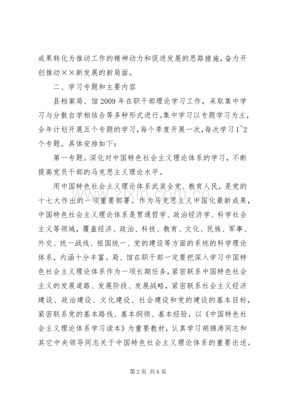 档案局干部理论学习活动计划 .docx_第2页