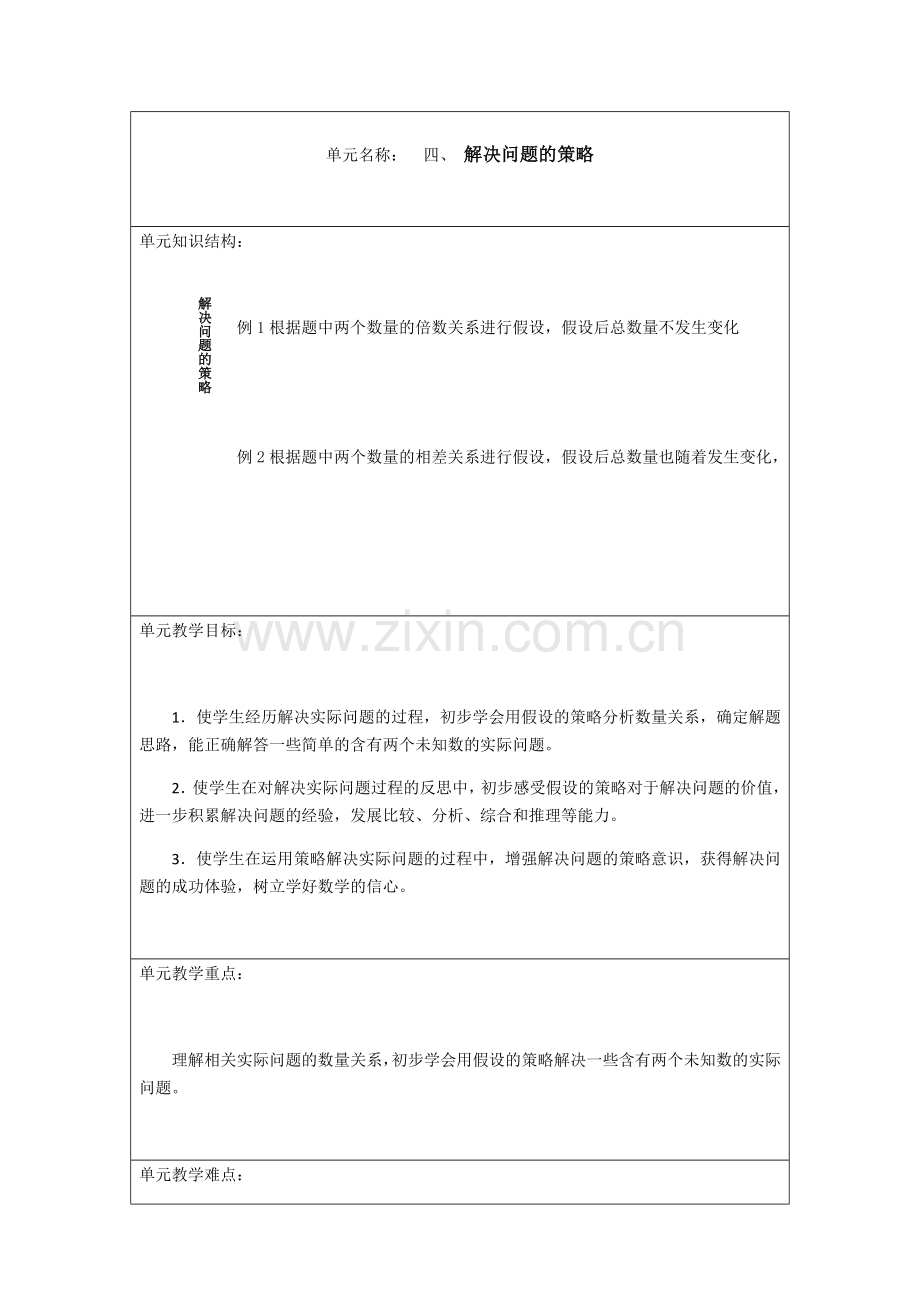 六年级上数学第4单元MicrosoftWord.docx_第1页