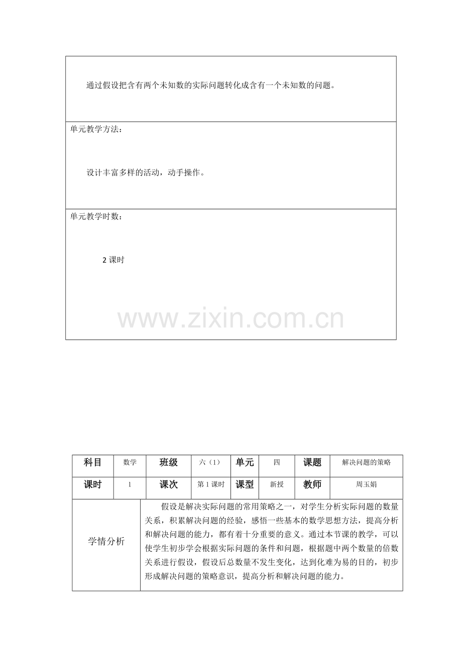 六年级上数学第4单元MicrosoftWord.docx_第2页