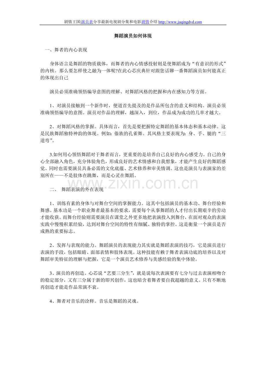 舞蹈演员如何体现.doc_第1页