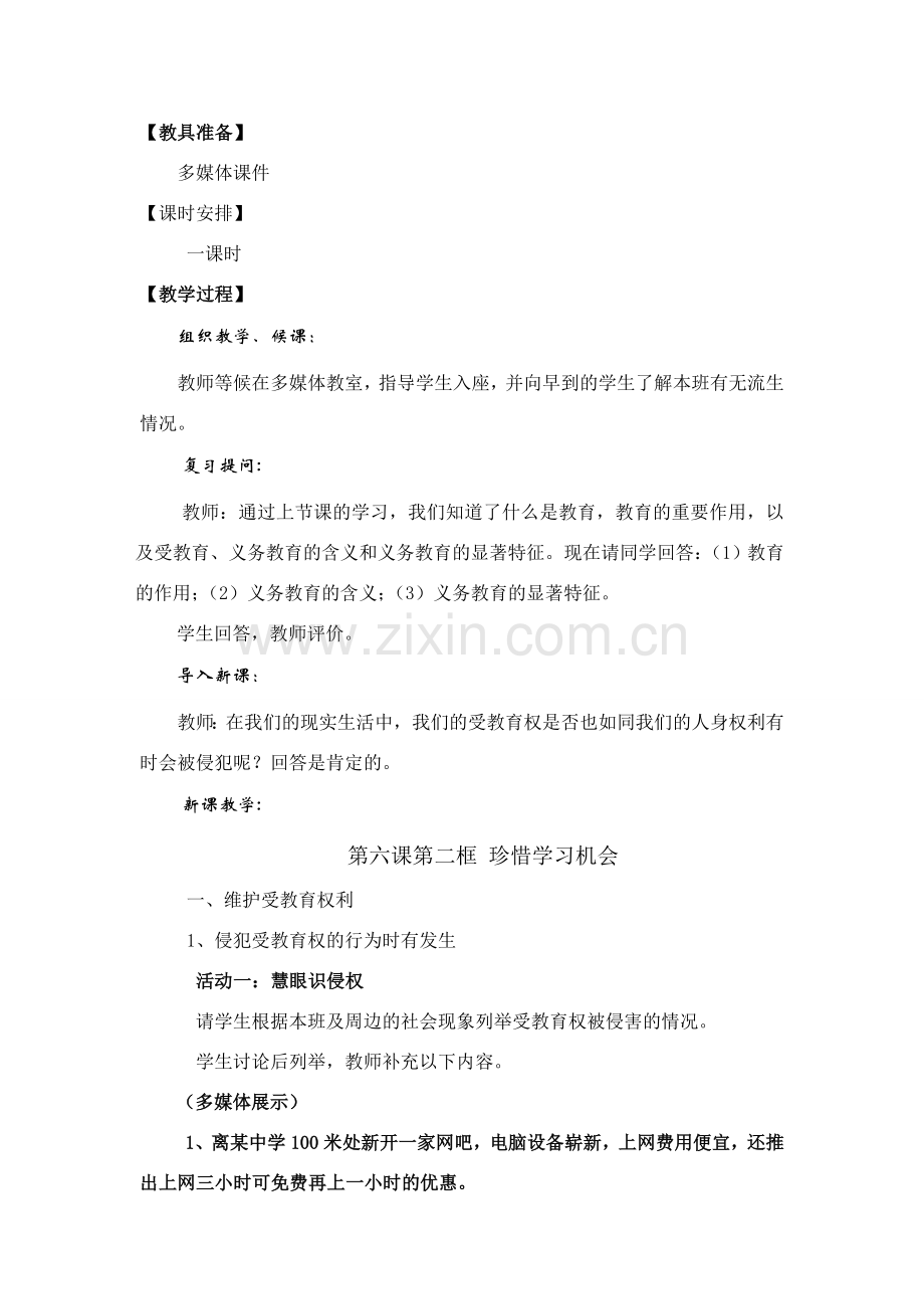八年级政治下册《珍惜学习机会》教案人教版.doc_第2页