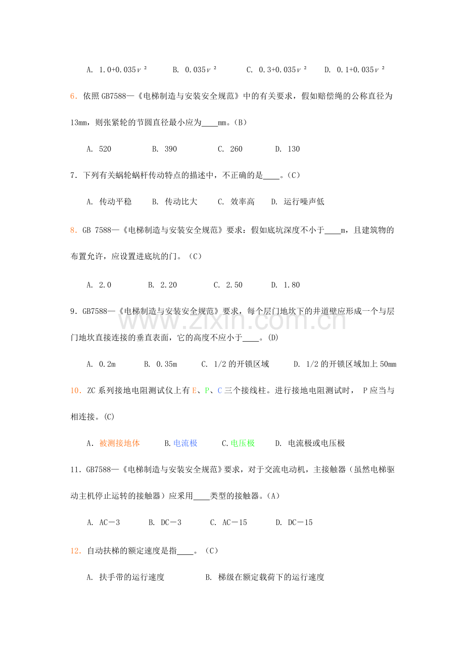 2024年历届电梯检验师考试选择题.doc_第2页