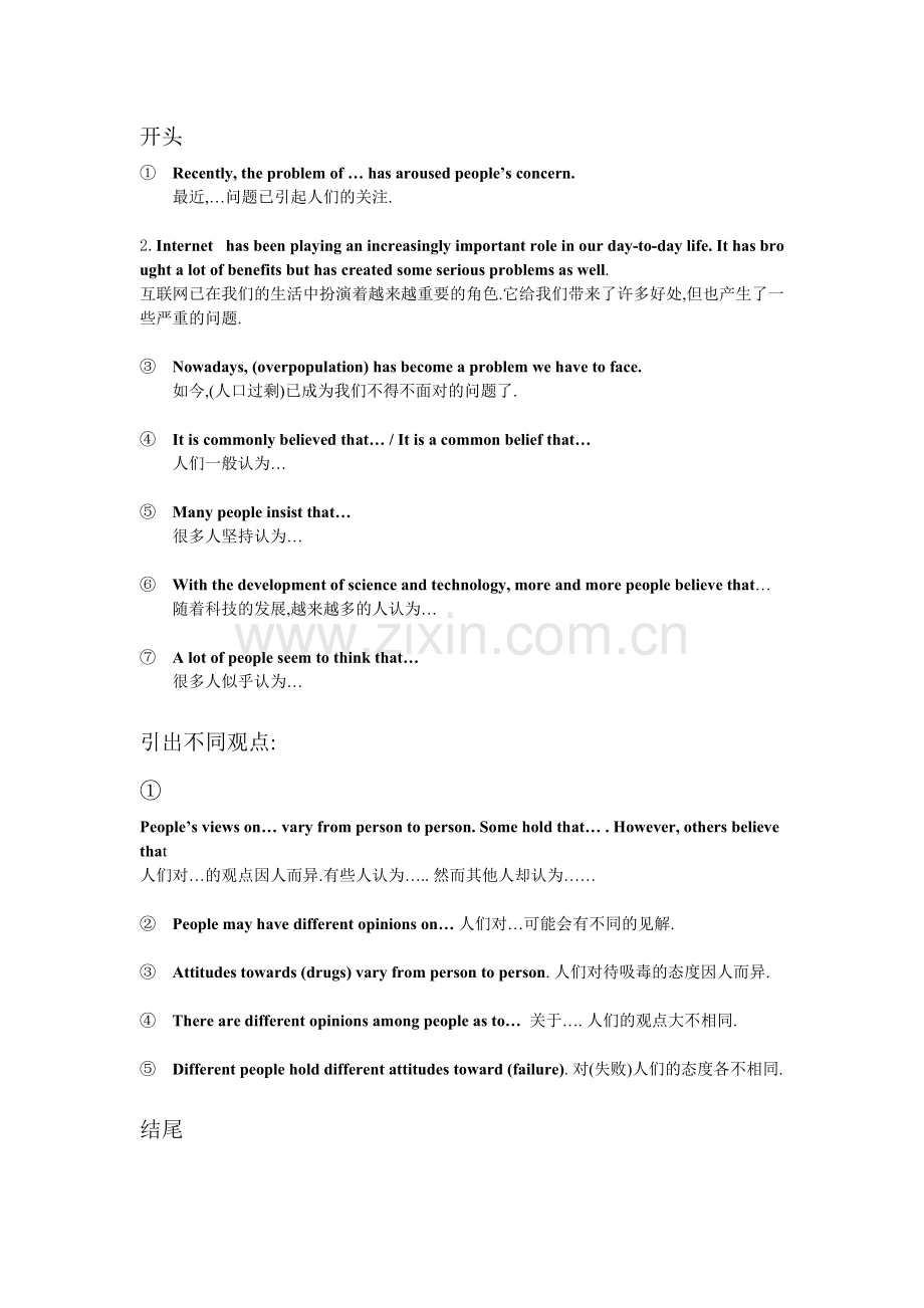 四级作文句型模板.doc_第1页
