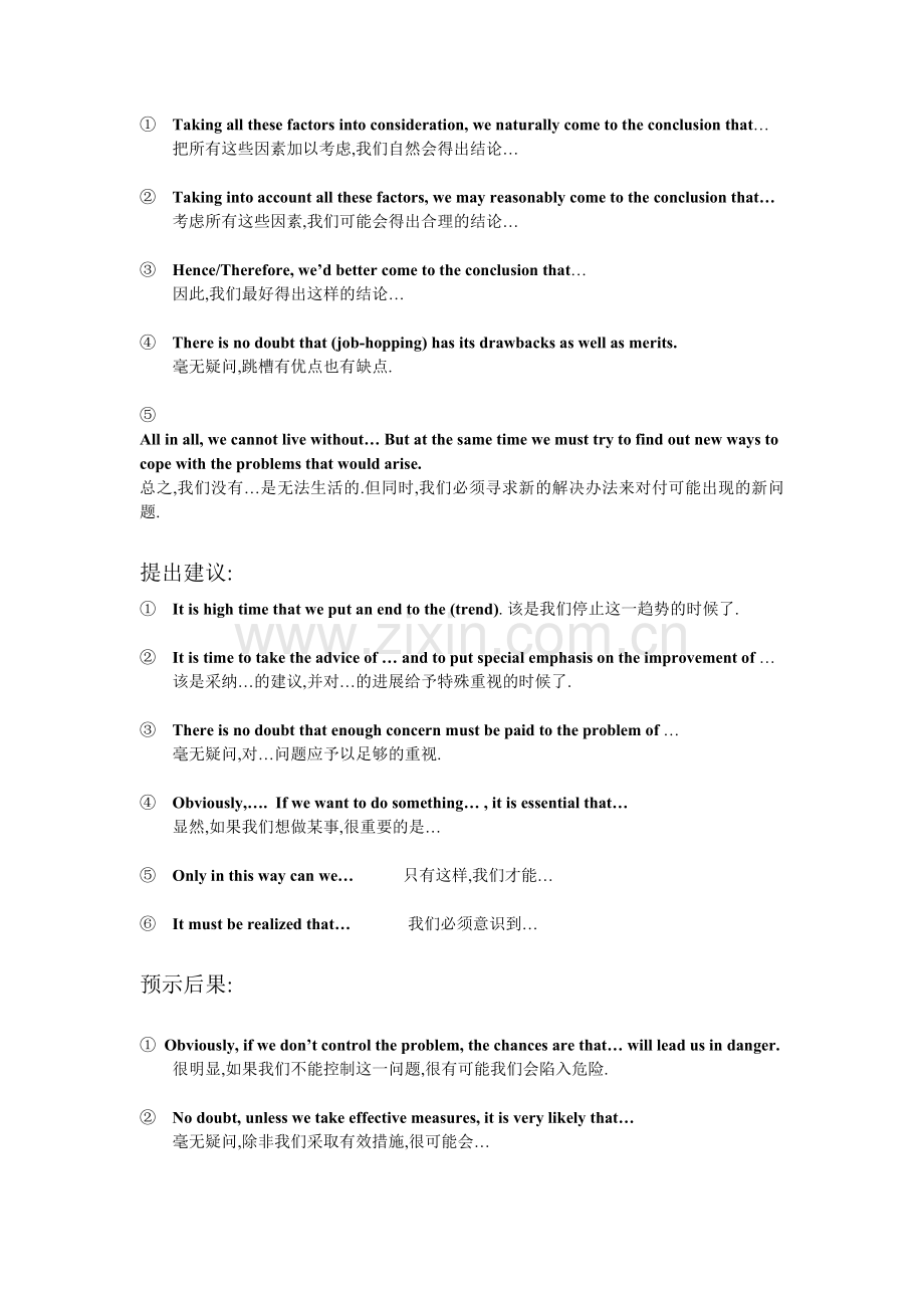 四级作文句型模板.doc_第2页