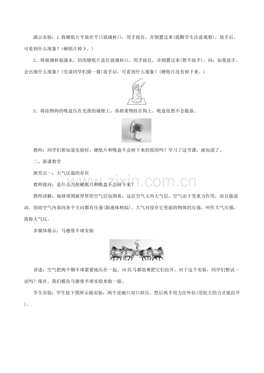 八年级物理下册 第九章 第3节 大气压强教案 （新版）新人教版-（新版）新人教版初中八年级下册物理教案.doc_第2页