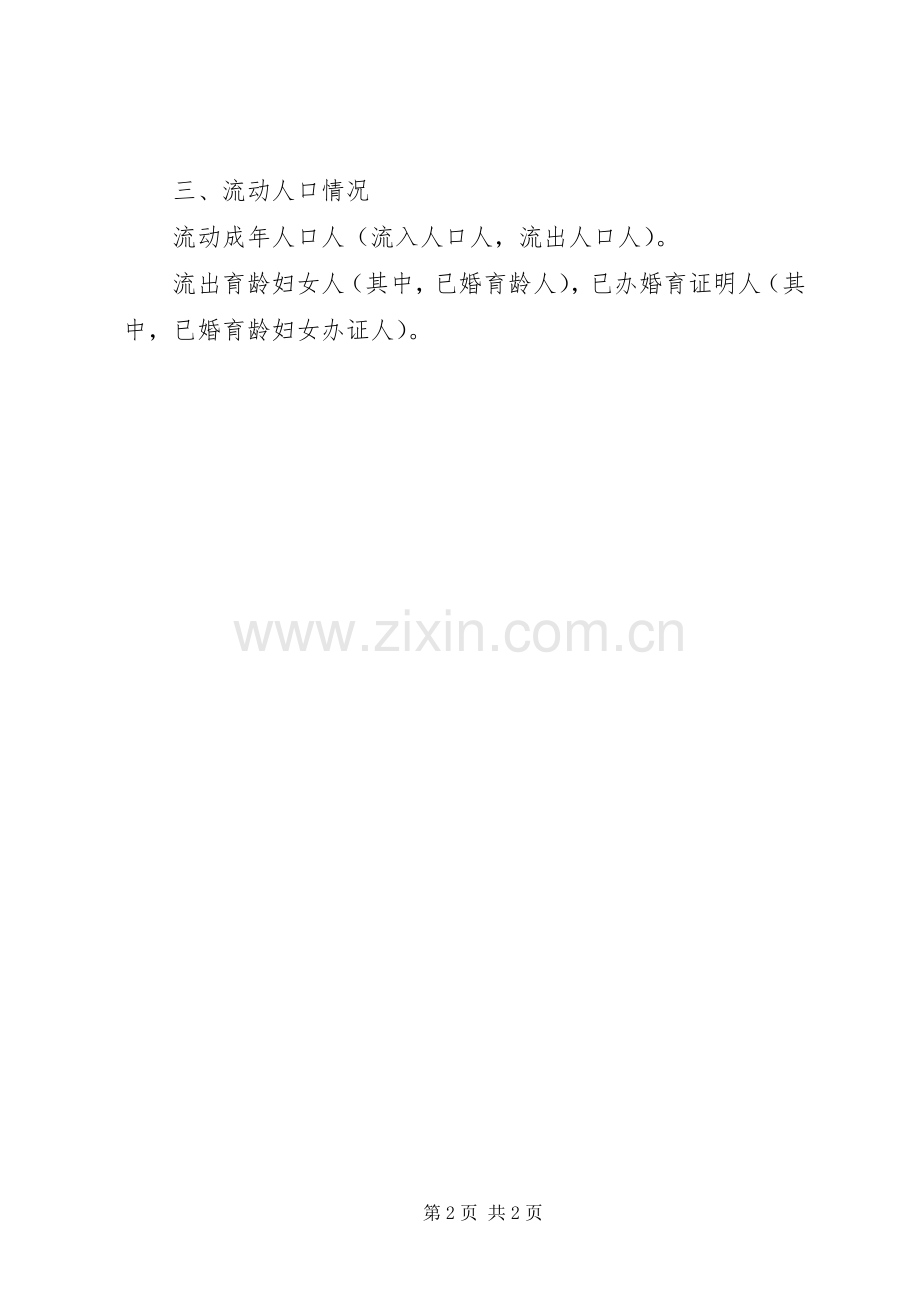 人口和计划生育工作基本要求.docx_第2页