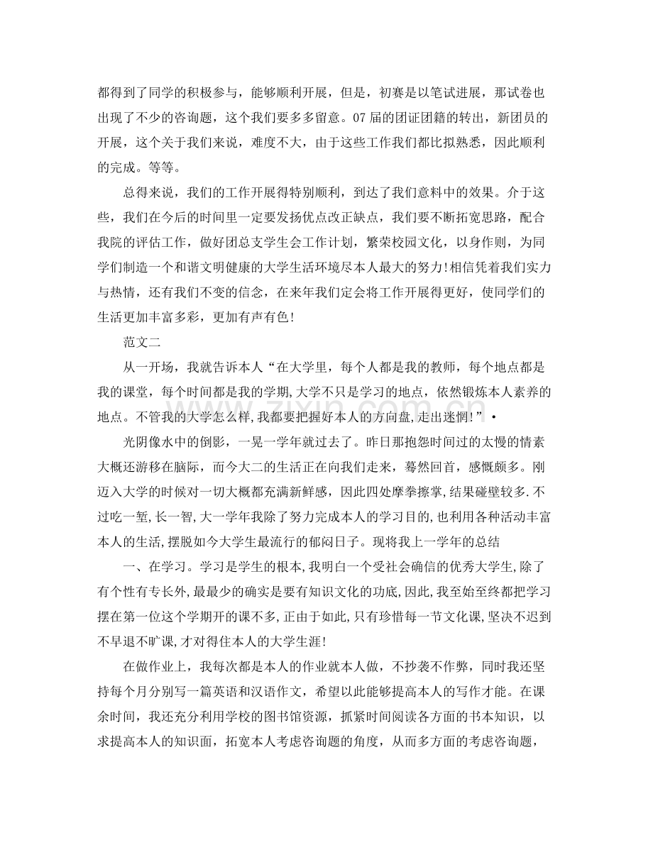 大一下学期的自我参考总结2).docx_第2页