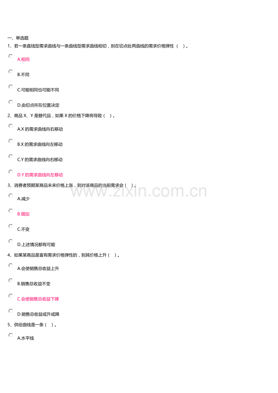 开放大学管理经济学第一次作业.docx_第1页
