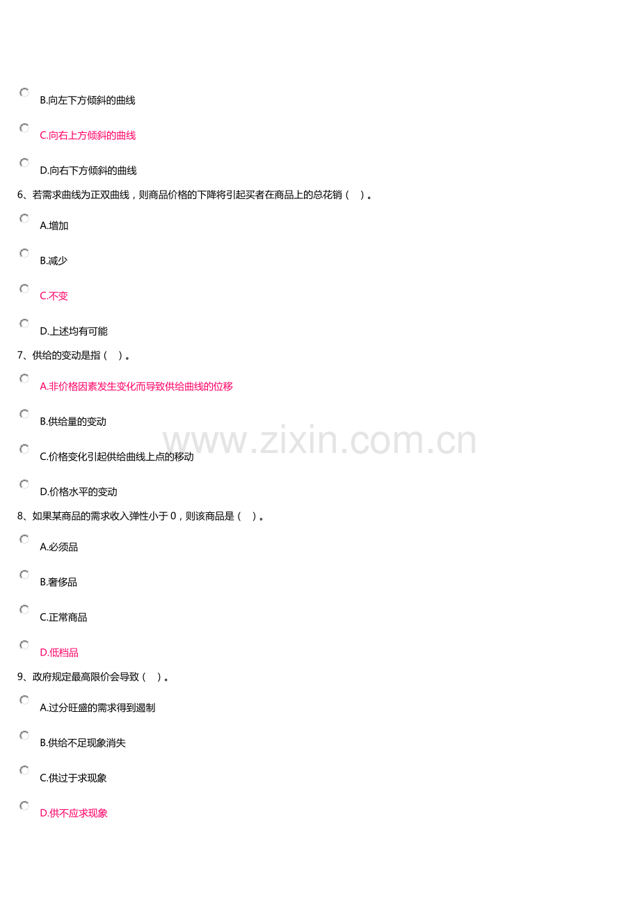 开放大学管理经济学第一次作业.docx_第2页