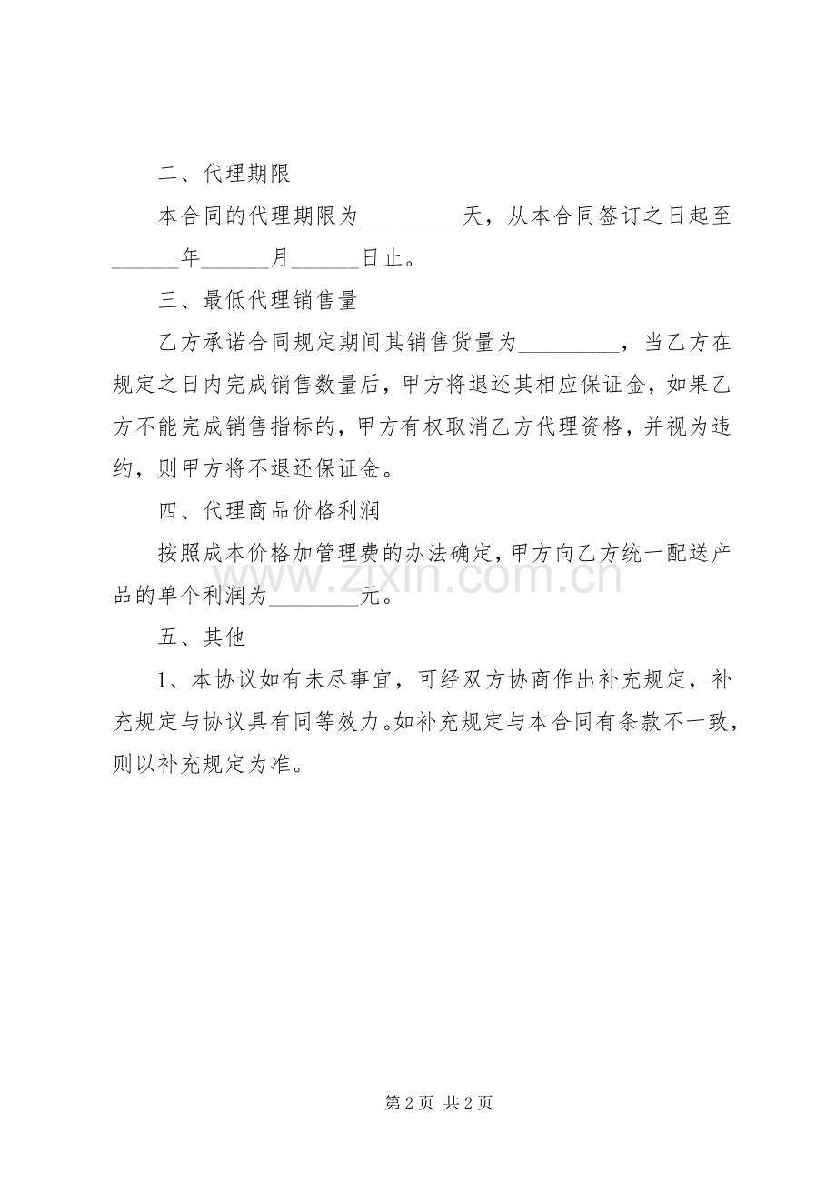 移动卡代理计划书[合集] .docx_第2页