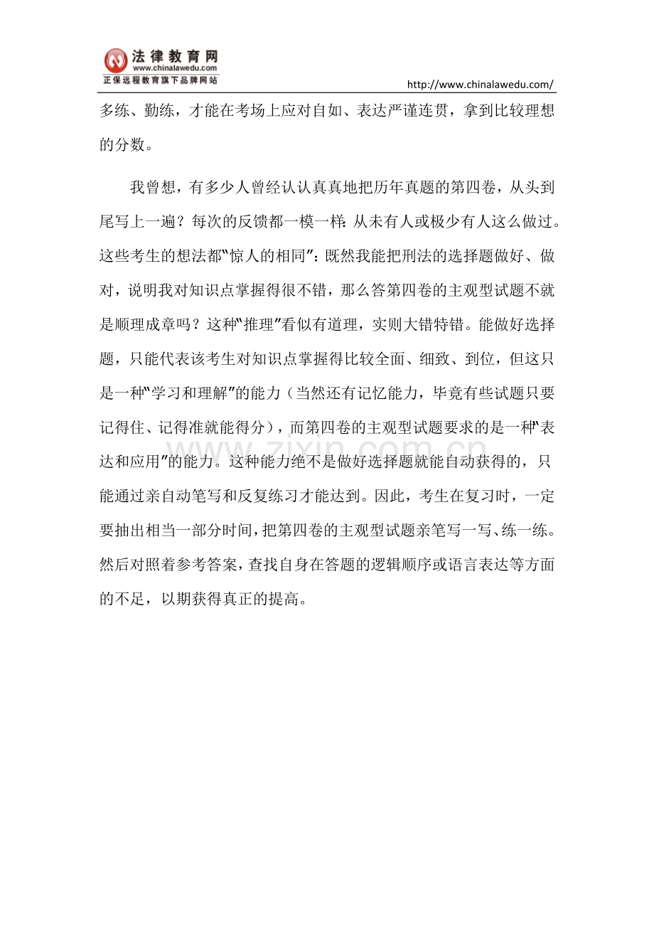 如何处理好司考主客观题间关系.doc_第2页
