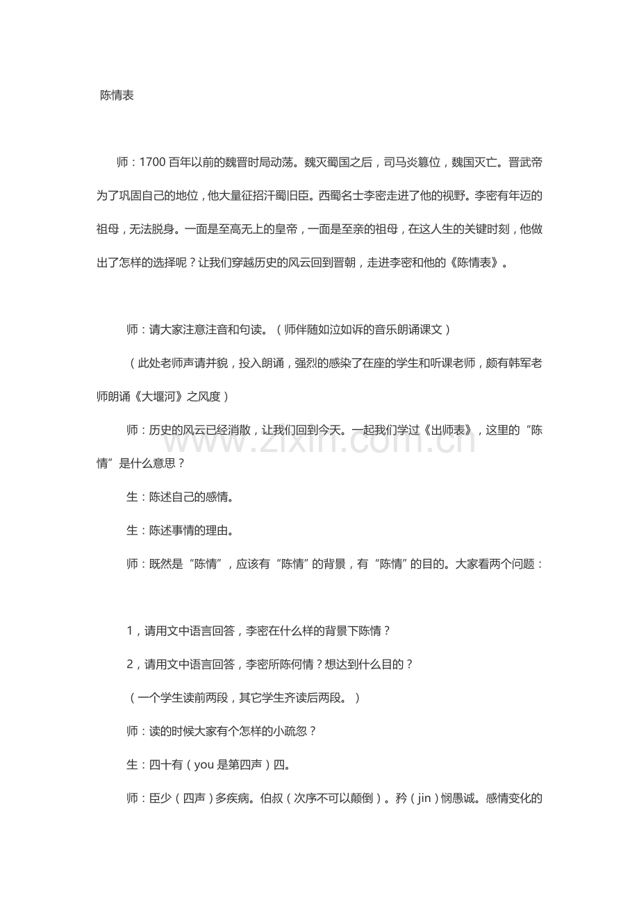 陈情表  安乡三中苏海叶.docx_第1页
