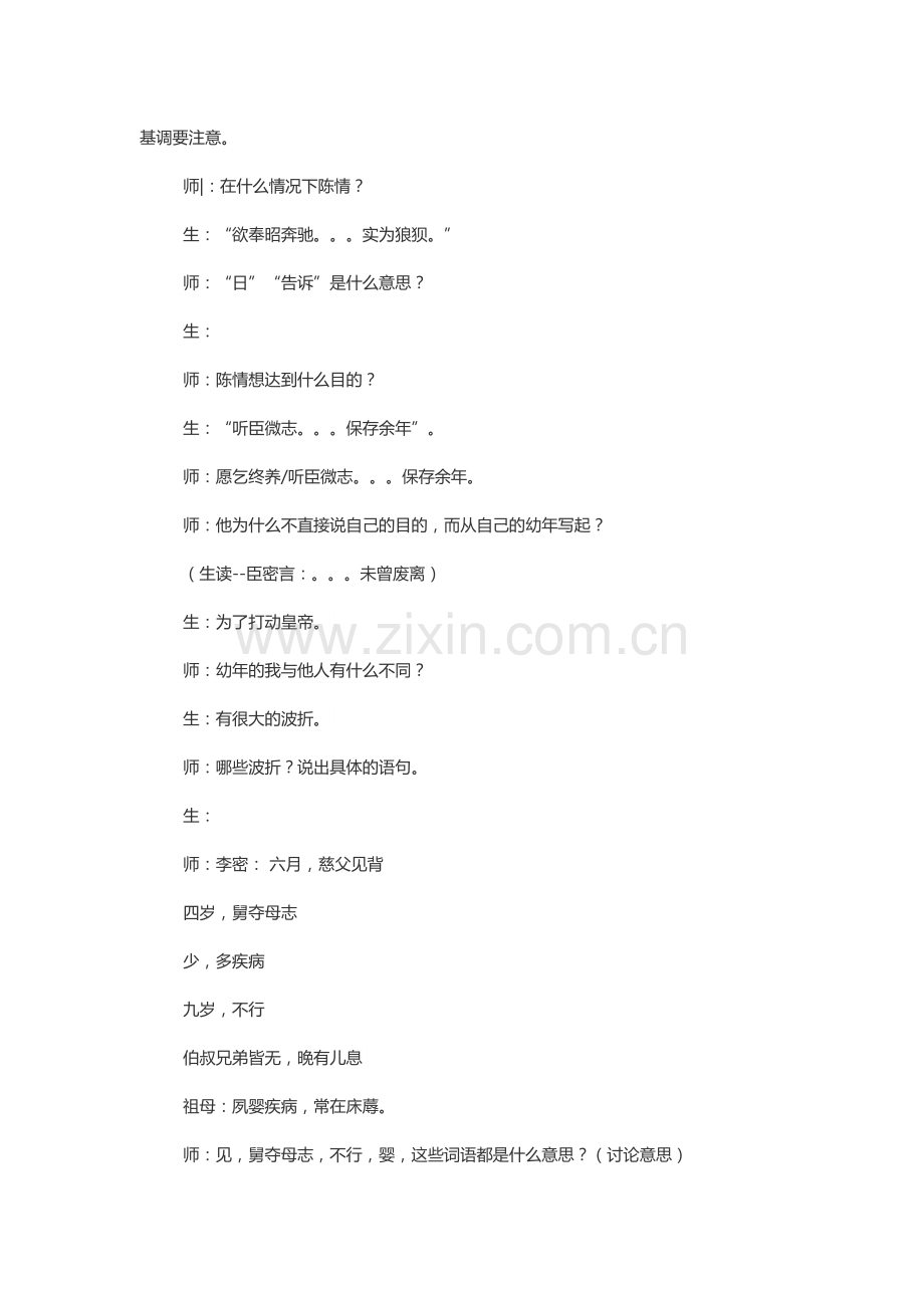 陈情表  安乡三中苏海叶.docx_第2页