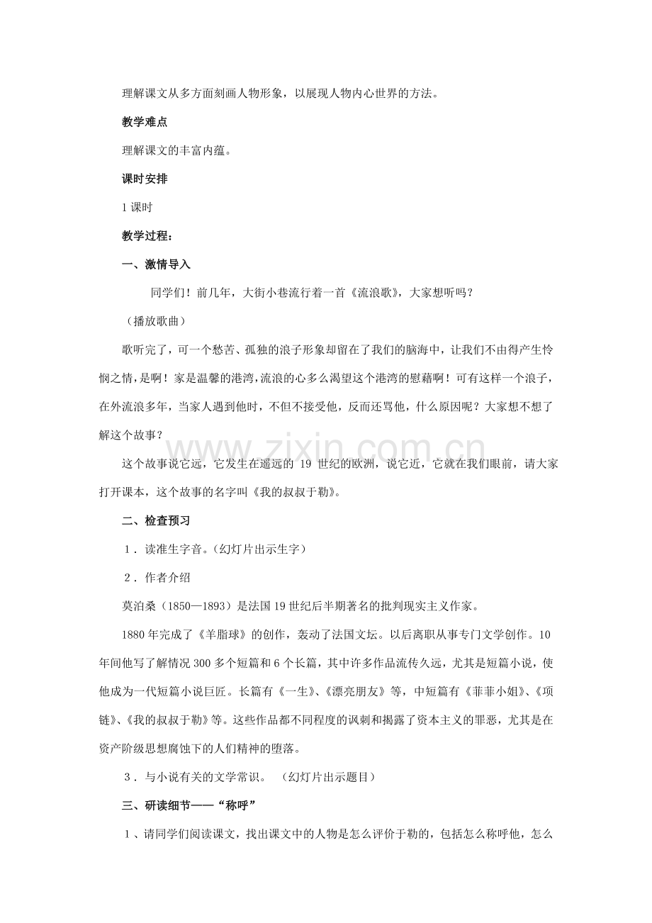 八年级语文下册 15《我的叔叔于勒》教案 鲁教版-鲁教版初中八年级下册语文教案.doc_第2页