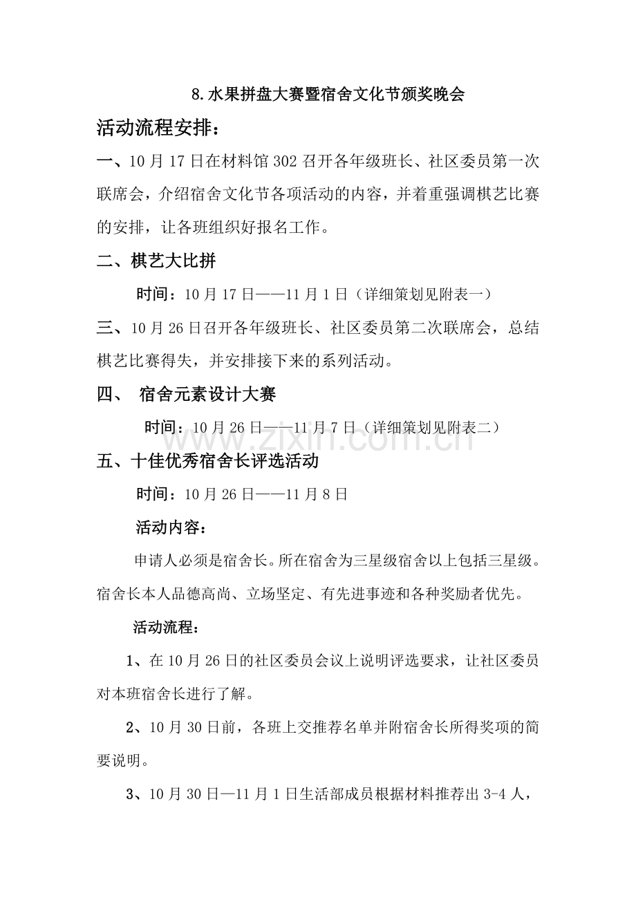 管理工程系宿舍文化节策划书.doc_第2页