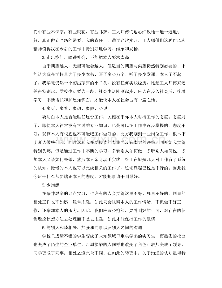 毕业大学生实习工作参考总结范文【5篇】.docx_第2页