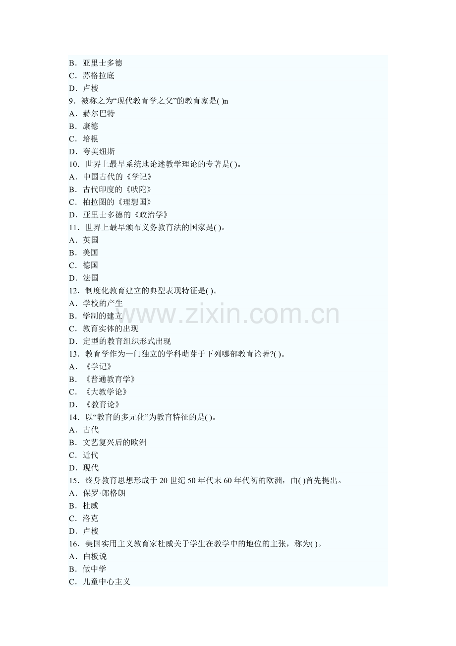 中学教育学考试测试题第一章教育与教育学.doc_第2页