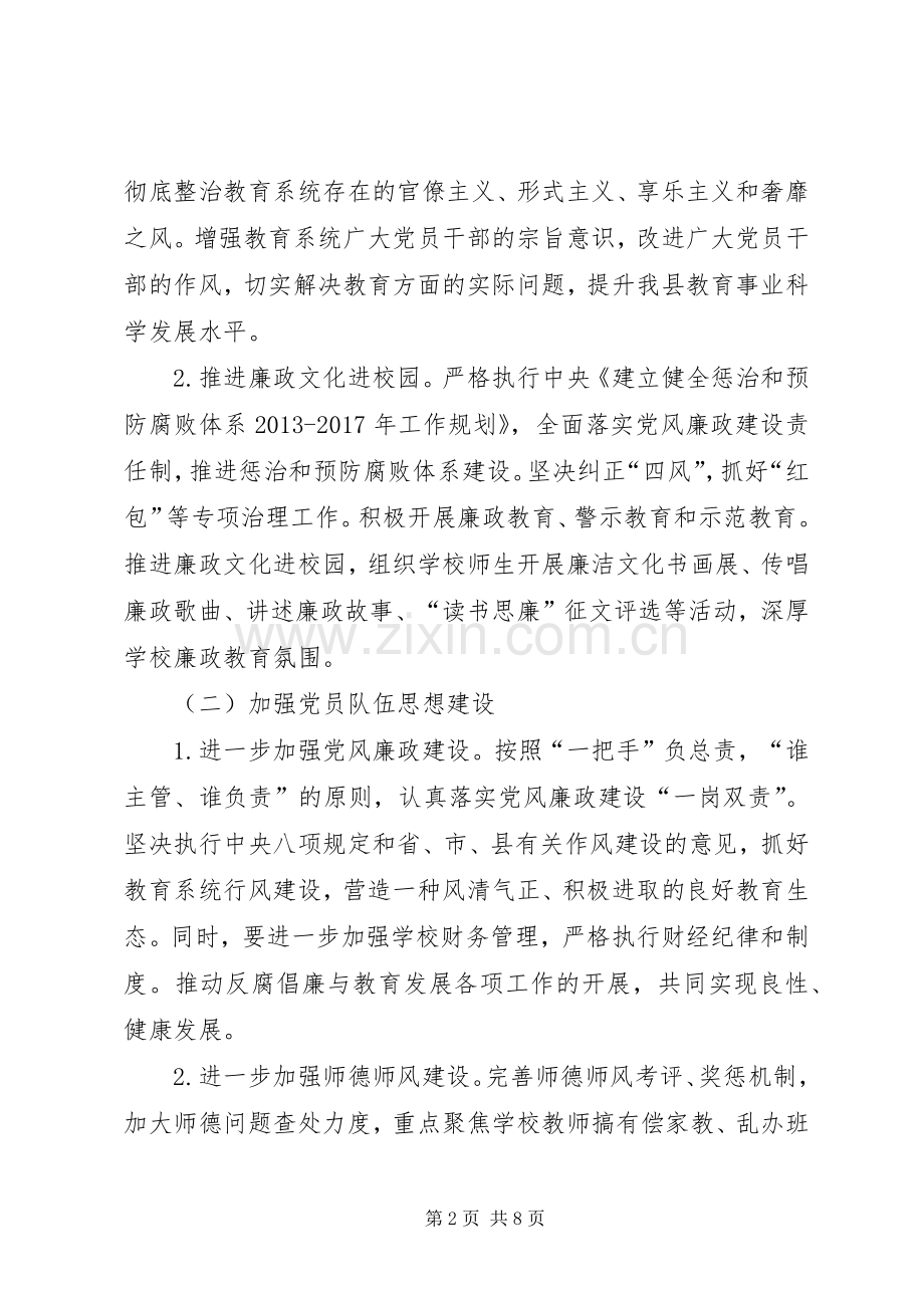 XX年教育局党建工作计划.docx_第2页