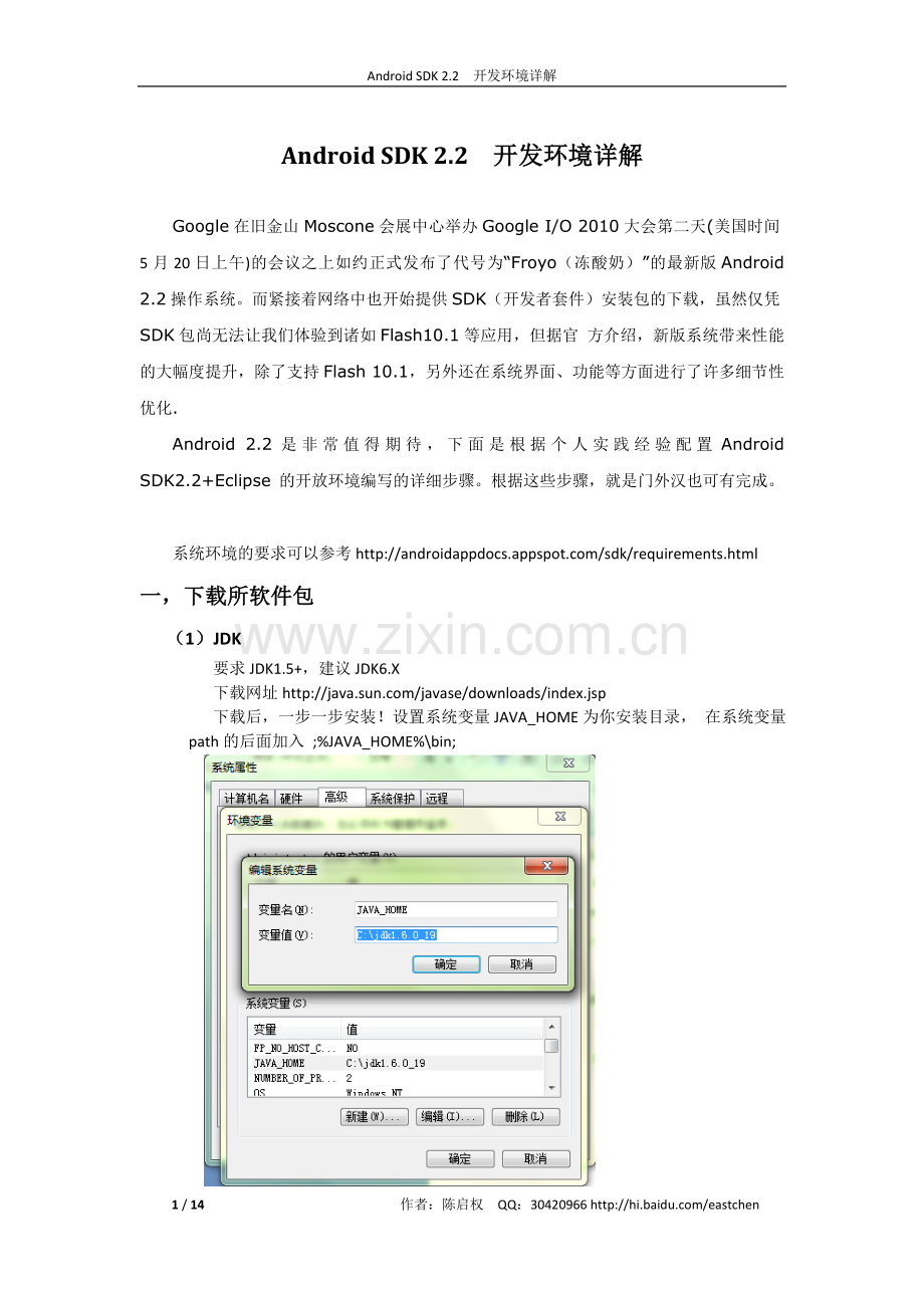 Android_SDK2.2__开发环境详解.doc_第1页