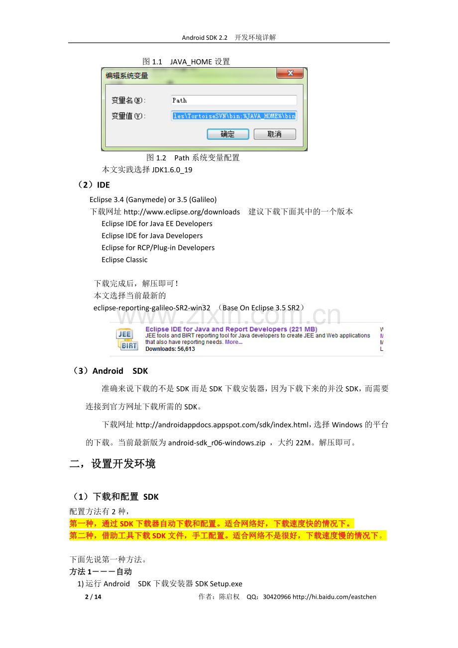 Android_SDK2.2__开发环境详解.doc_第2页