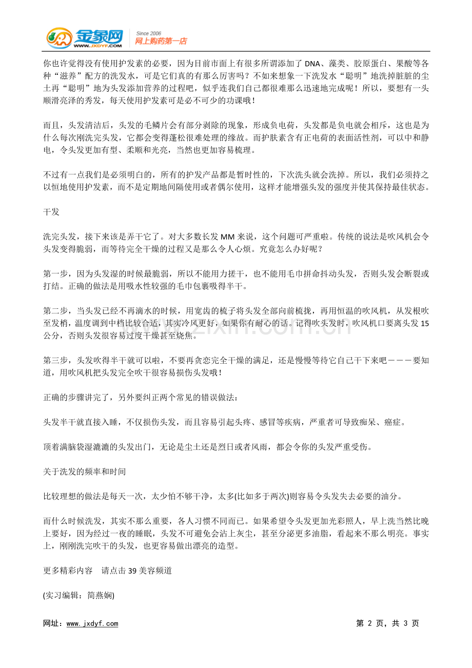 亲爱的秀发护理完全手册.doc_第2页