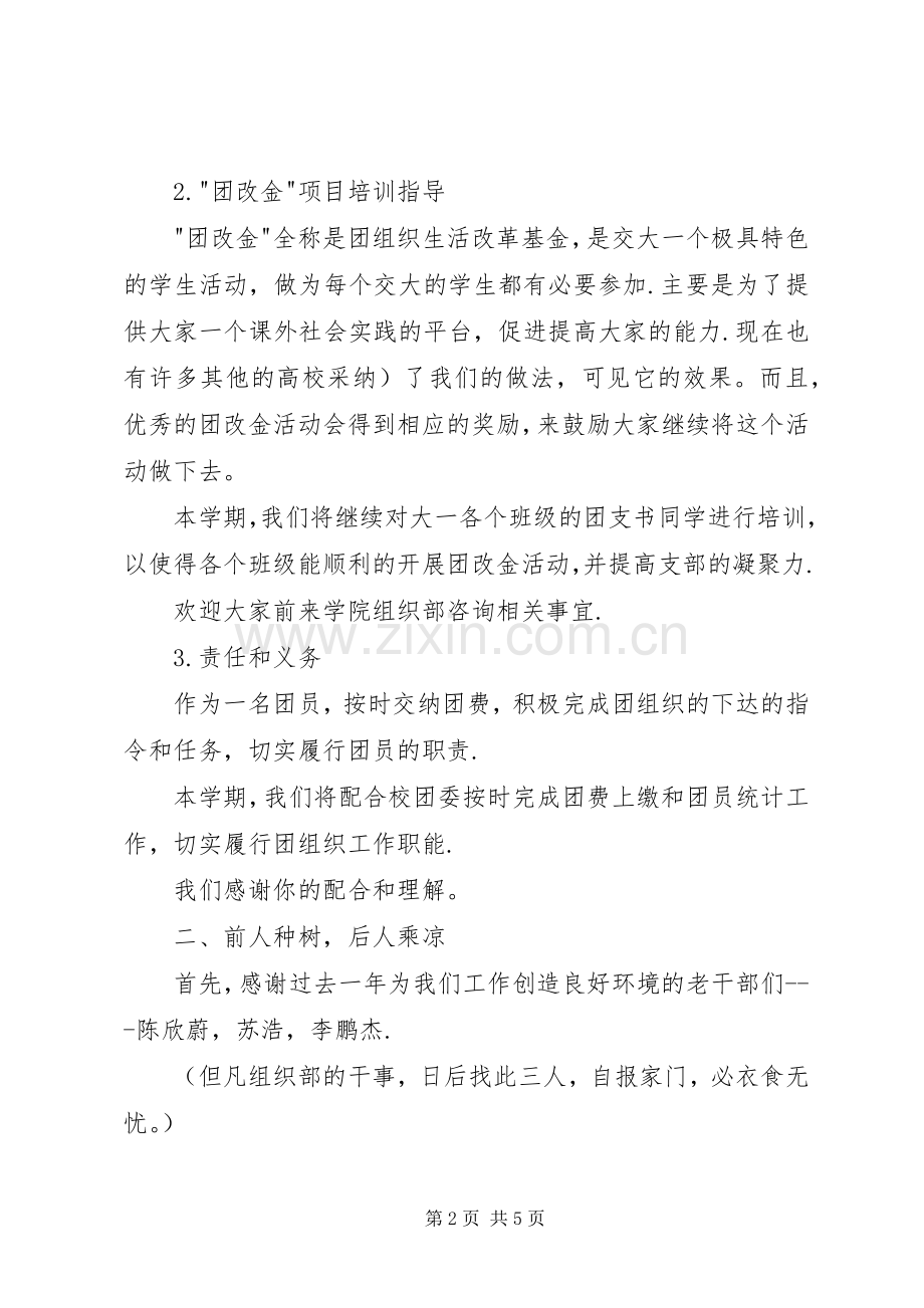 20XX年20XX年学年度信息安全工程学院组织部工作计划.docx_第2页