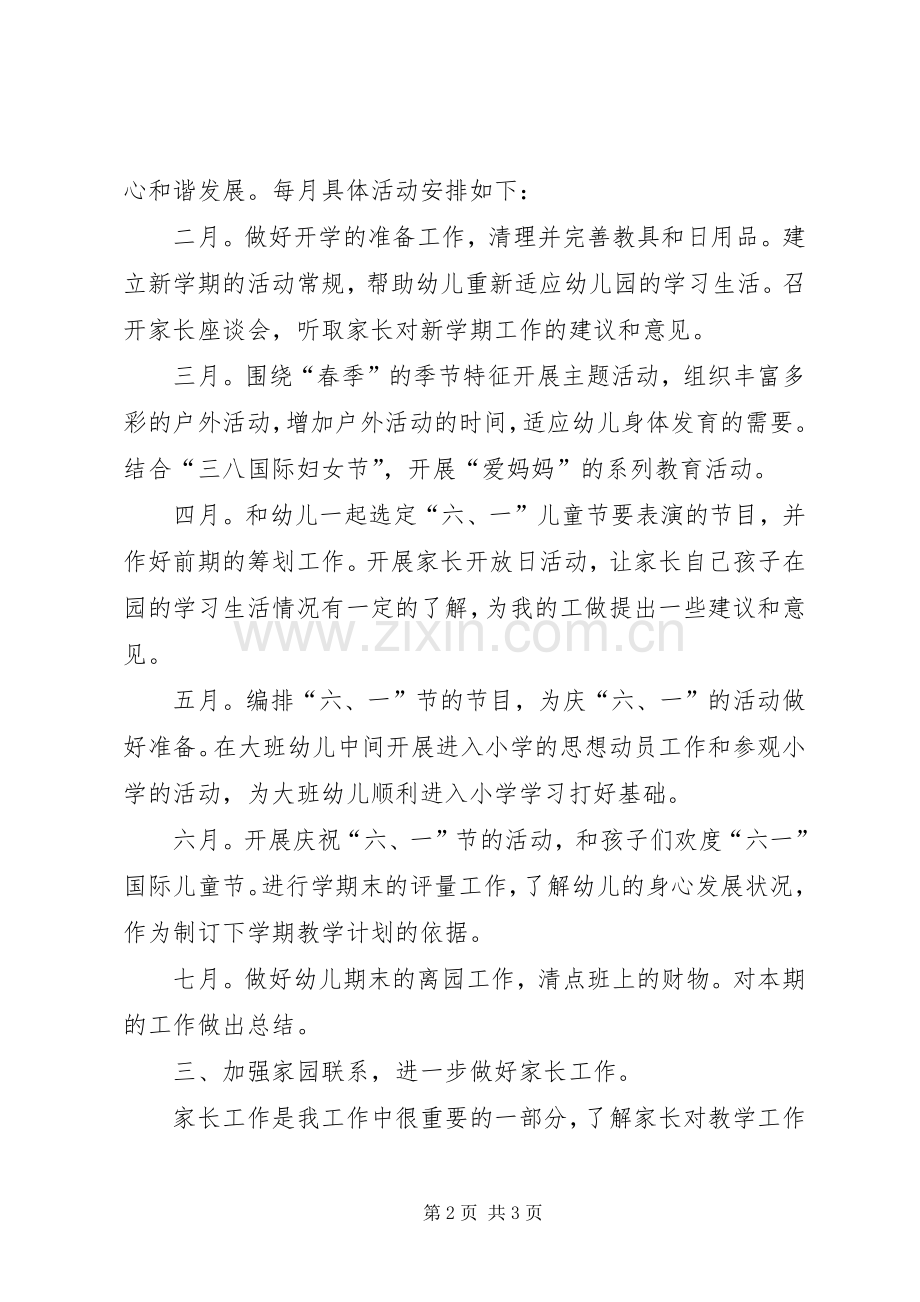 春期的工作计划.docx_第2页