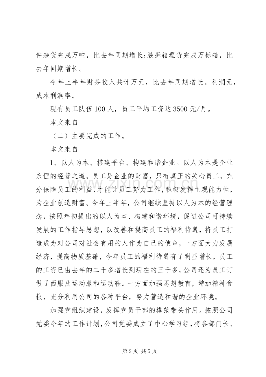 XX年企业下半年工作计划.docx_第2页