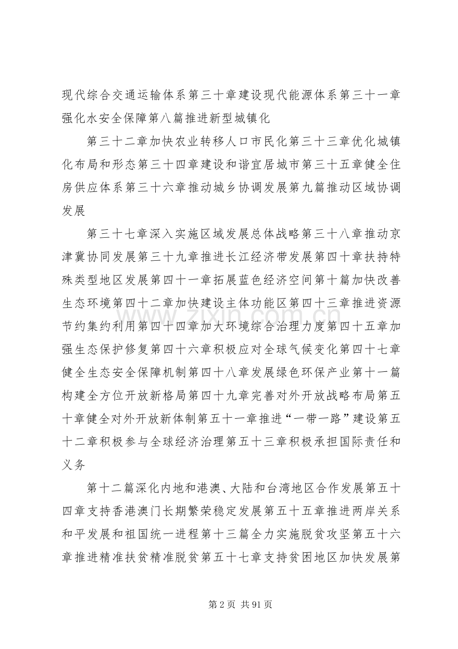 XX省国民经济和社会发展第十三五规划(全文) .docx_第2页