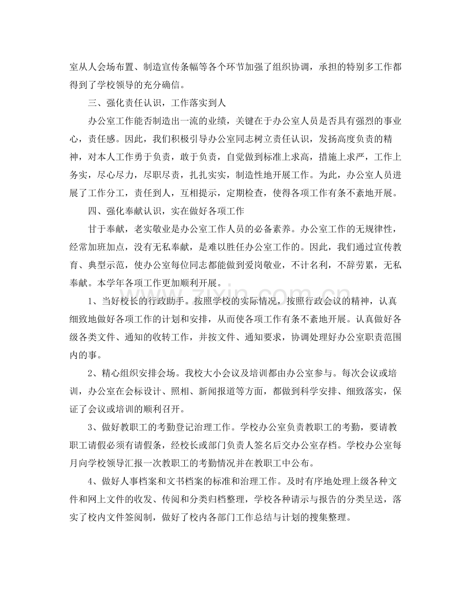 初校办公室工作参考总结范文【5篇】.docx_第2页