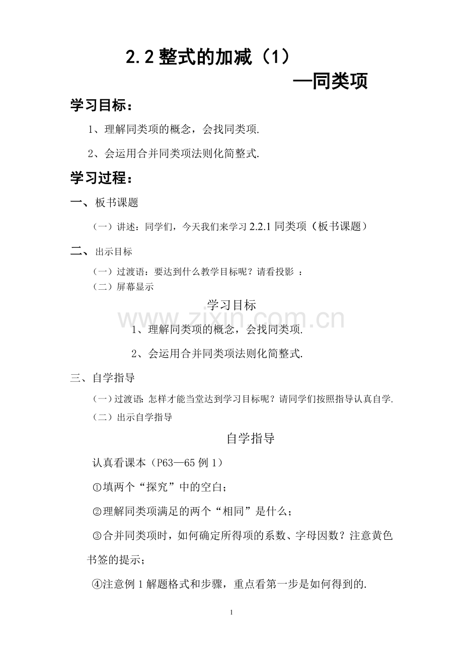 第二章整式教案(1).doc_第1页