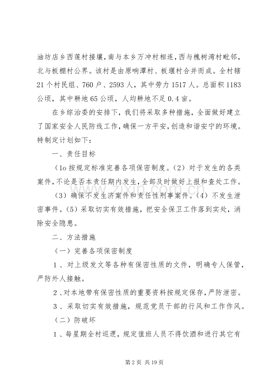 XX防线工作计划.docx_第2页