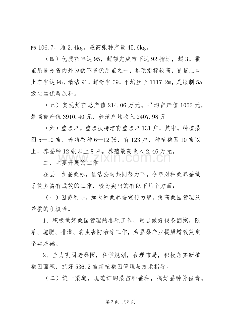 蚕桑办工作总结与工作计划.docx_第2页