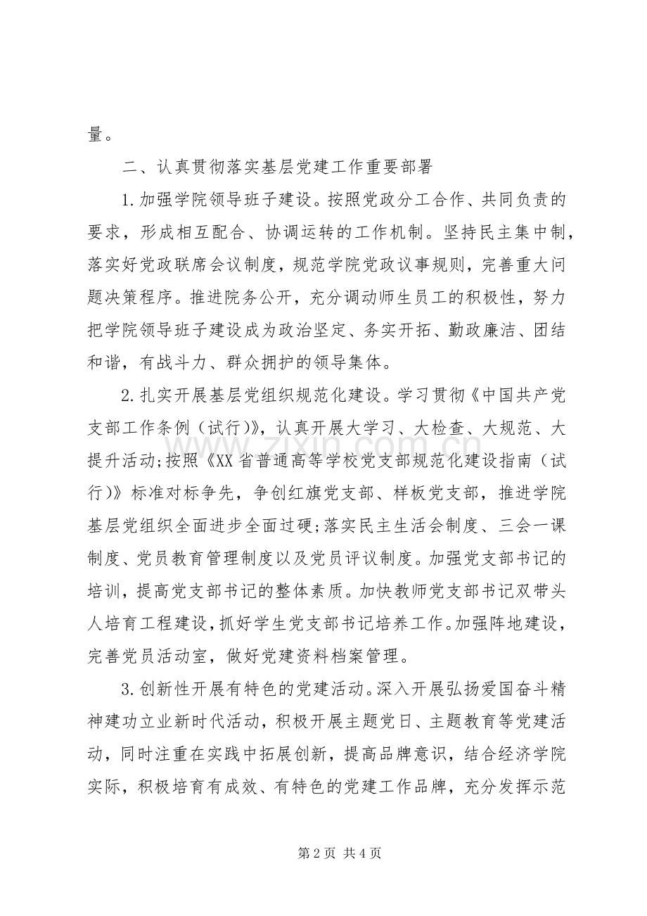 XX年学院党建和工会工作计划.docx_第2页