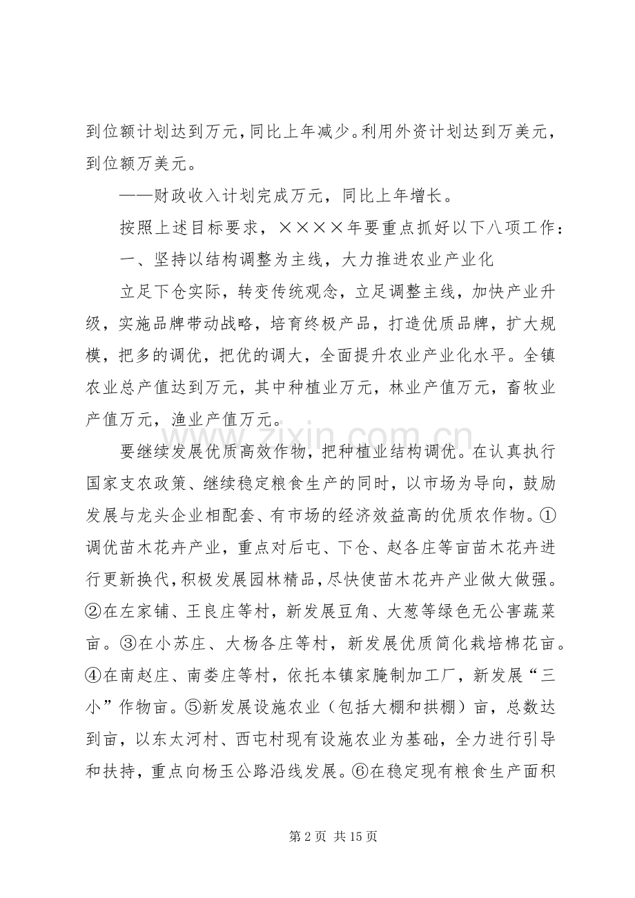 ××镇二○○五年工作计划 .docx_第2页