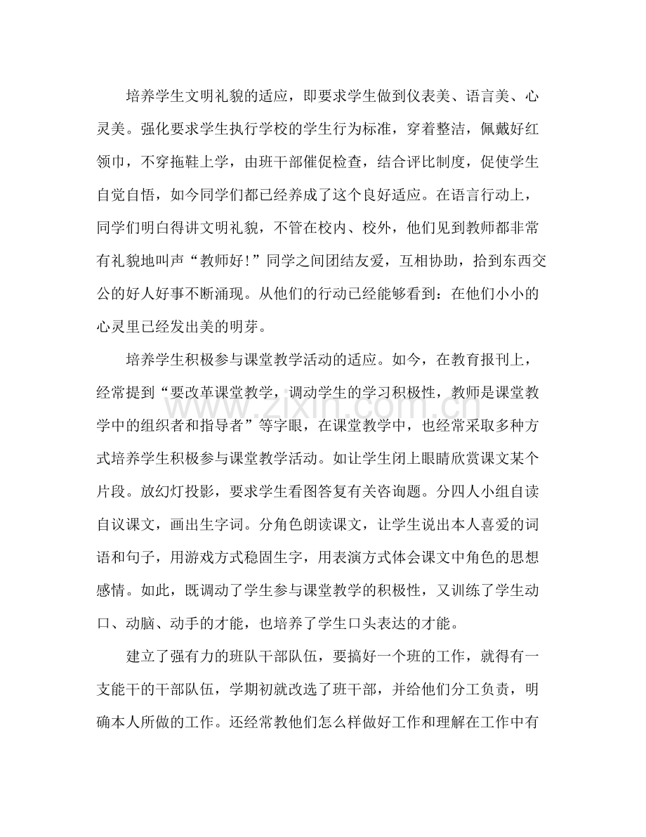 二年级班主任年终考核参考总结怎么写_0 .docx_第2页