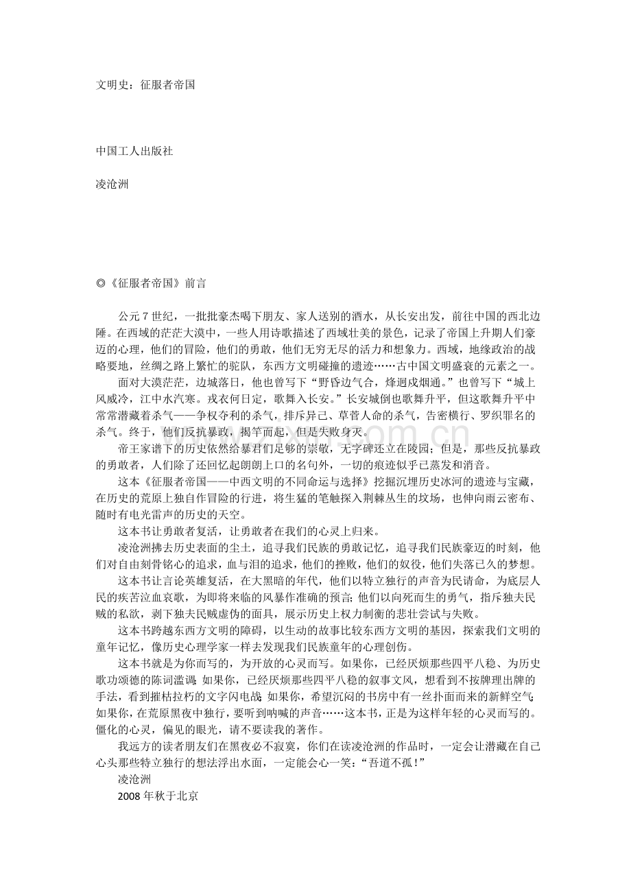 文明史：征服者帝国.doc_第1页