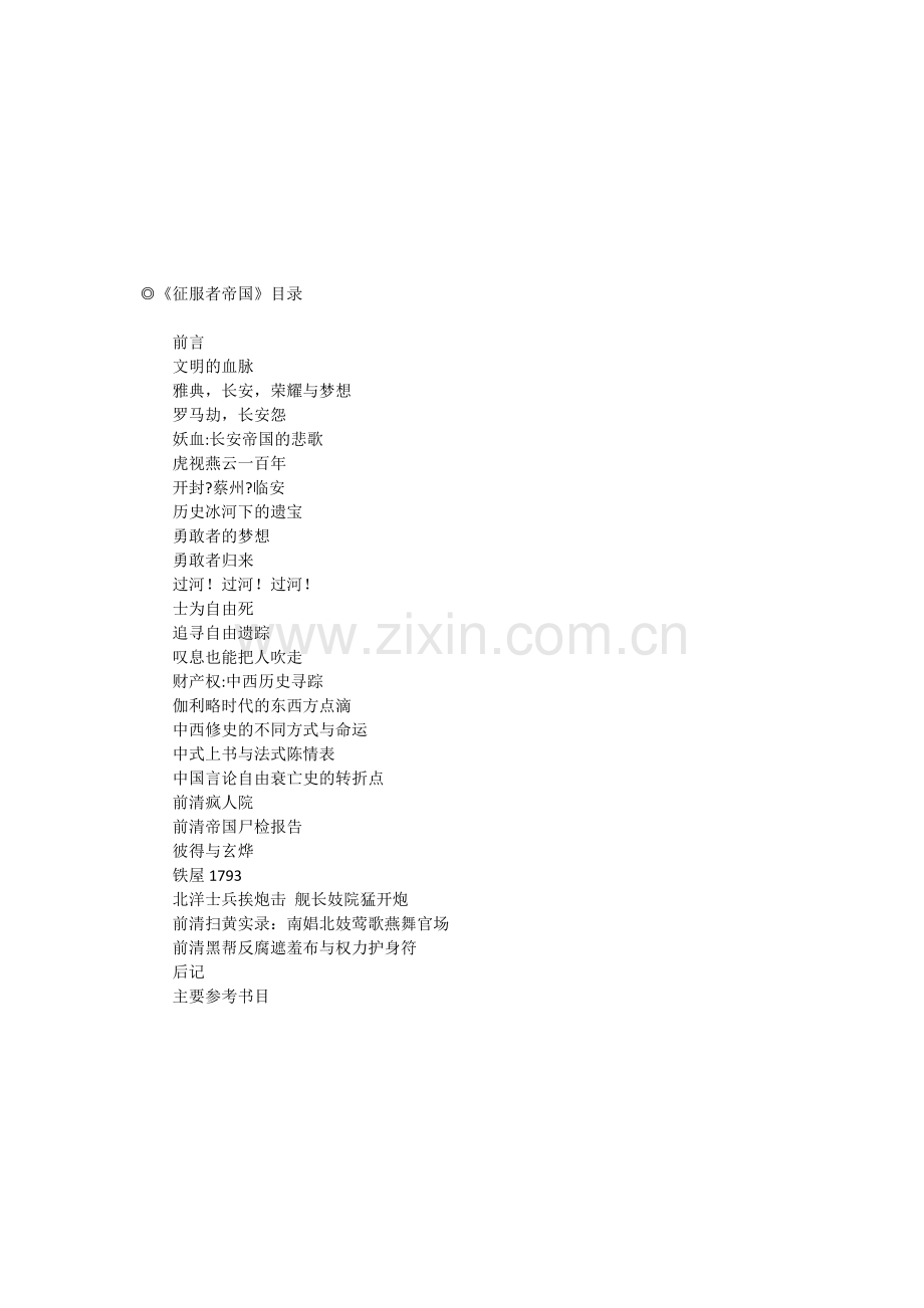 文明史：征服者帝国.doc_第2页