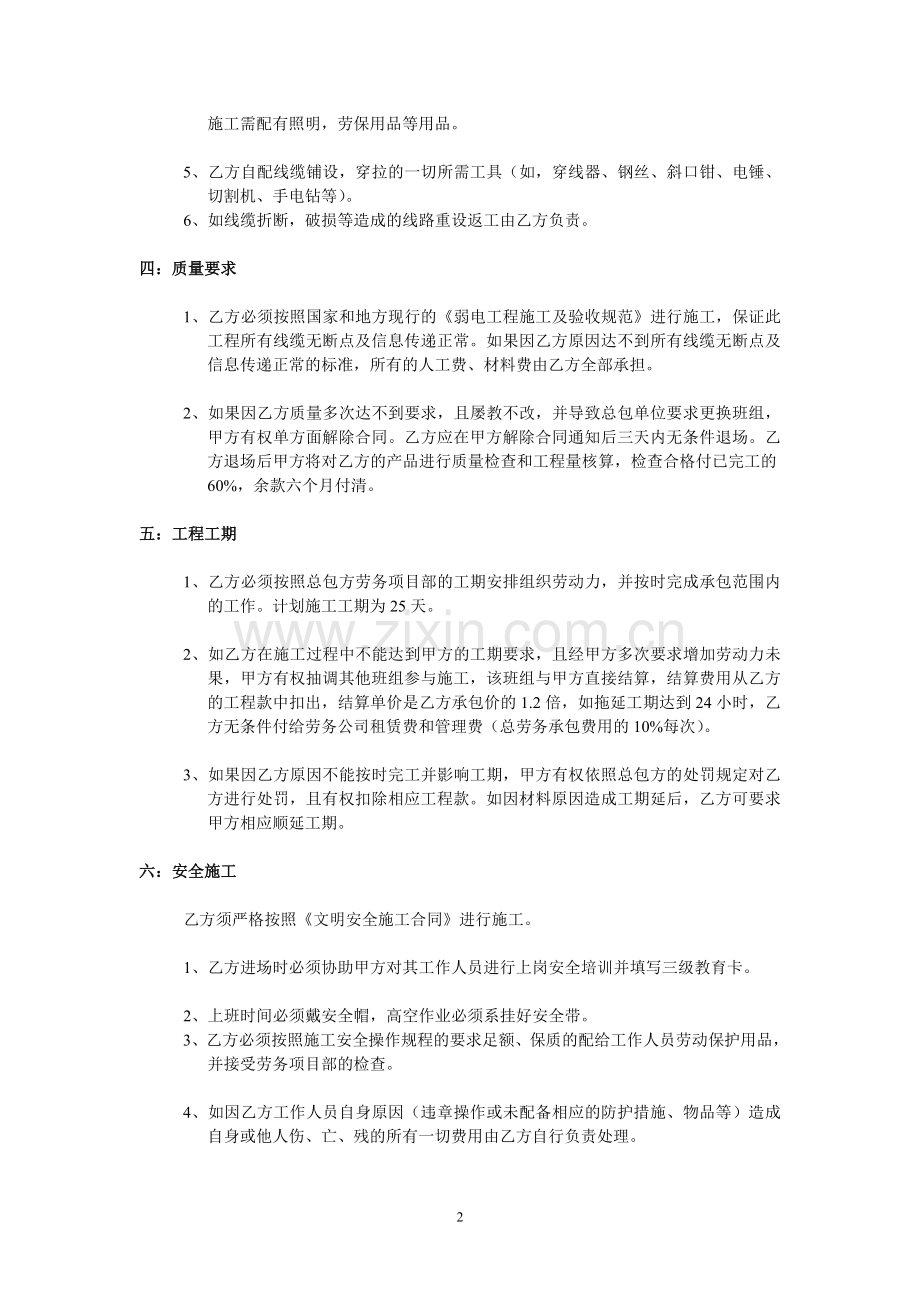 工程劳务承包合同书(整套).doc_第2页